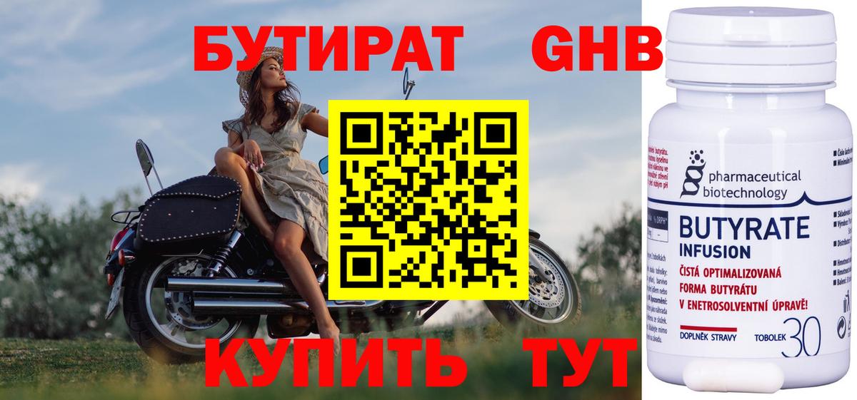 БУТИРАТ буратино Каменка