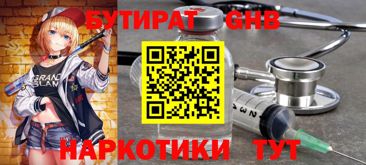 БУТИРАТ  Вход с VPN  Каменка  Бутират оксана 