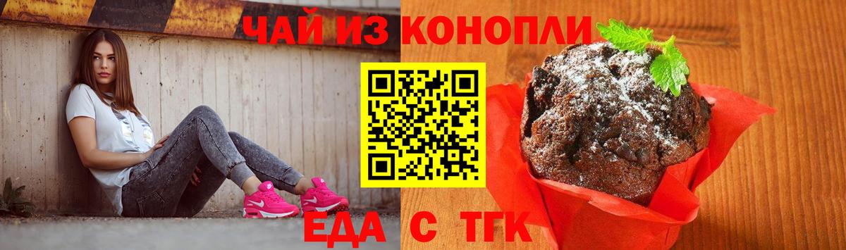 Еда ТГК марихуана  Вход с VPN  Каменка 