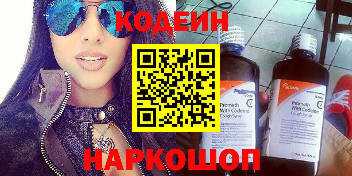 Кодеиновый сироп Lean Purple Drank  Вход с VPN  Каменка 