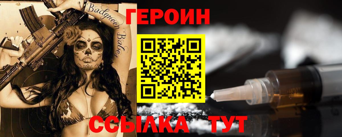ГЕРОИН хмурый Каменка
