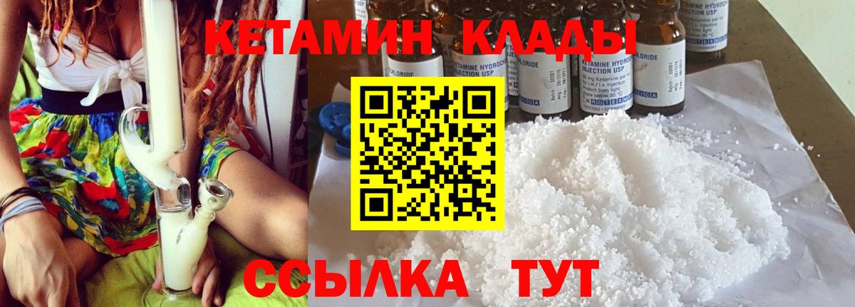 Каменка  Кетамин ketamine  Вход с VPN 