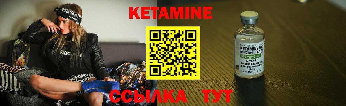 КЕТАМИН VHQ Каменка