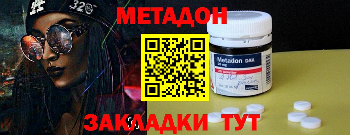 МЕТАДОН кристалл Каменка