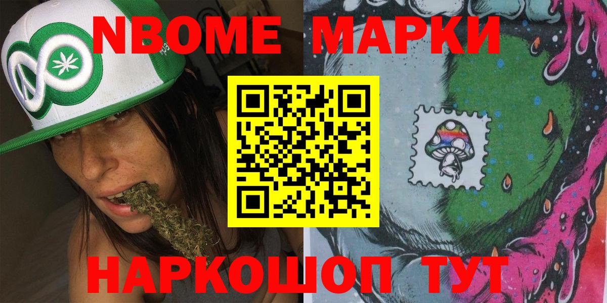 Наркотические марки 1,5мг Каменка