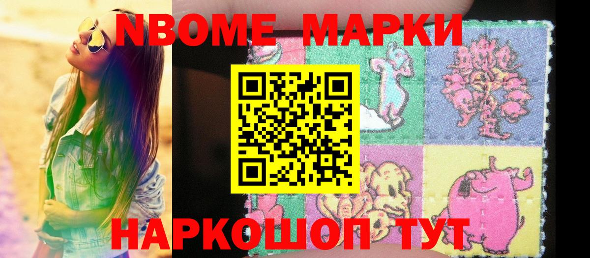 Марки 25I-NBOMe 1,8мг  Вход с VPN  Каменка 